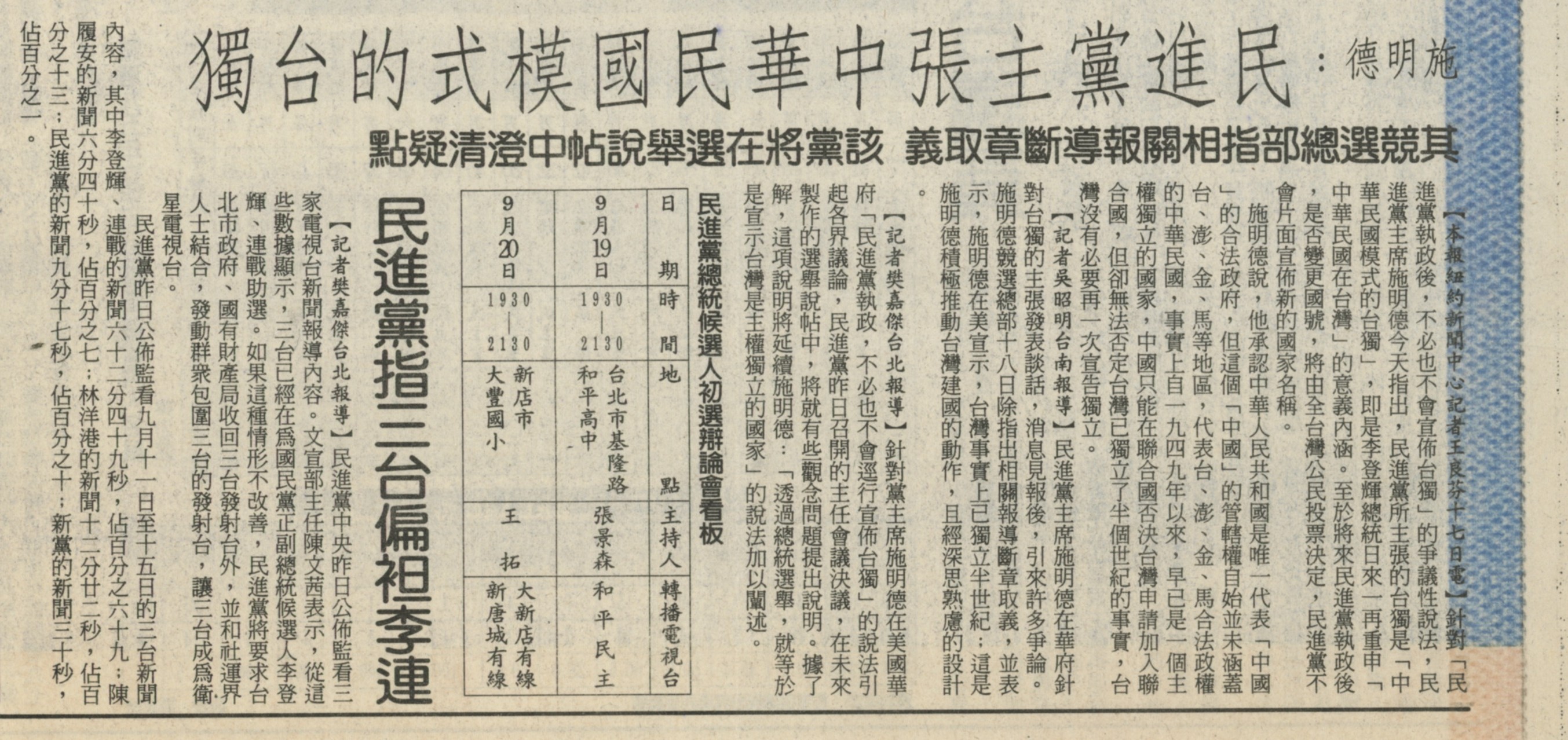中國時報1995/9/17 報導