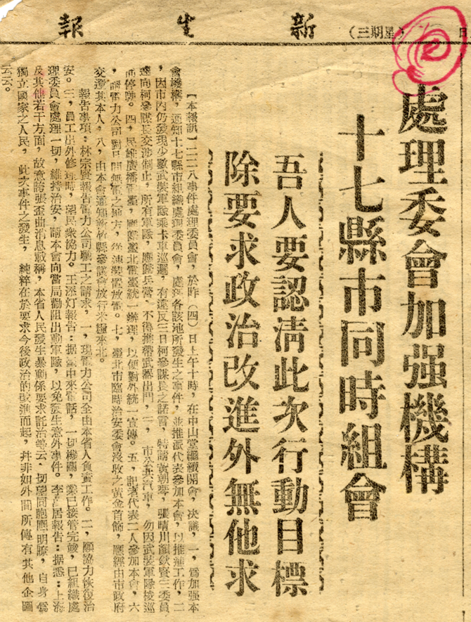 台灣新生報 1947年3月5日的報導